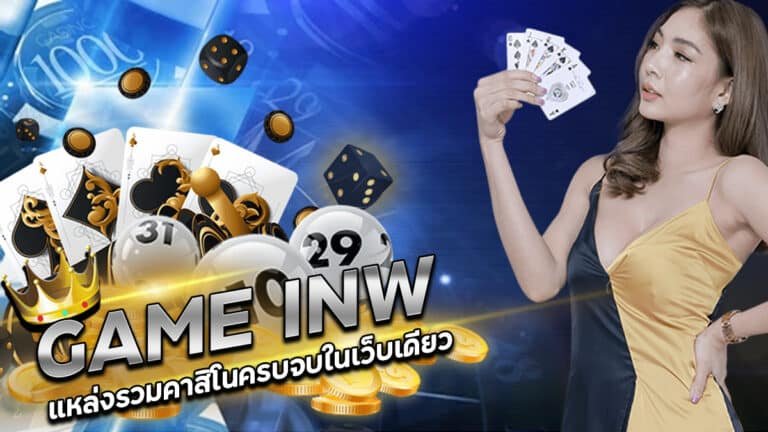 Gameinw-กีฬาออนไลน์-พร้อมรับ-Super-Bonus-เครดิตฟรี-300-ไม่ต้องฝากก่อน