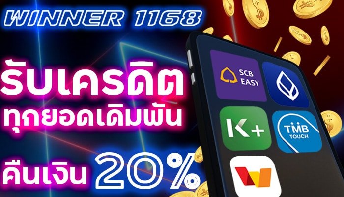 สล็อตเติมTrue Wallet พร้อมโปรโมชั่น-รับเครดิตคืนเงิน-20%